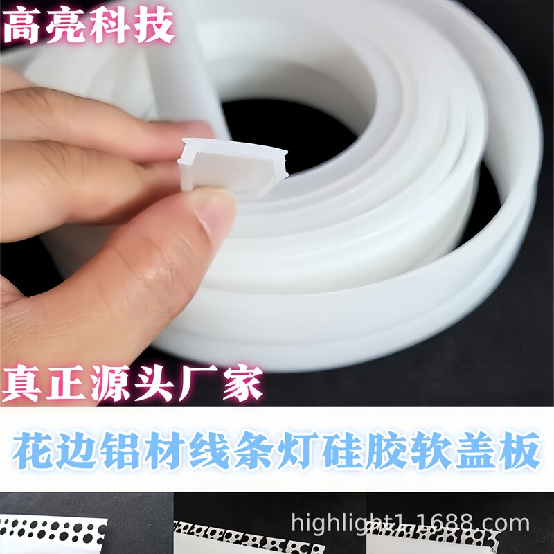 Led Light Trough Cover Plate, Linear Light Cover Plate, Soft Silicone Lampshade, Light Strip Shade, Curved Linear Light Trough Cover Plate