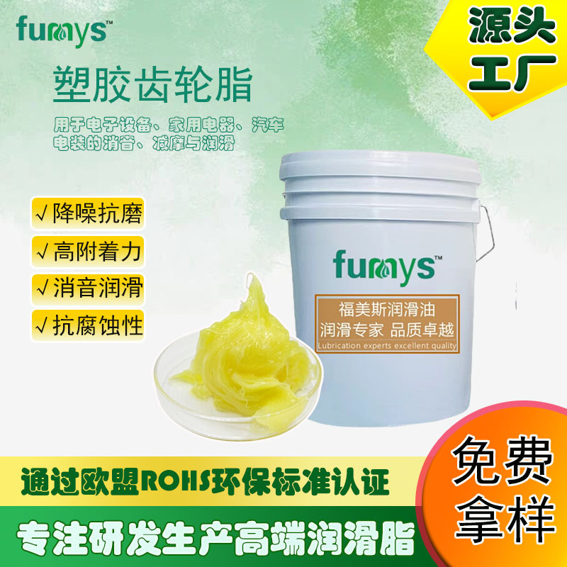 厂家供应线型推杆润滑脂 电动推杆螺杆润滑油脂 持久润滑降噪好