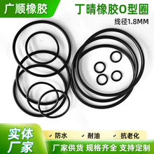 丁晴橡胶o型圈线径1.8mm现货耐油防水密封圈 抗老化黑色橡胶圈