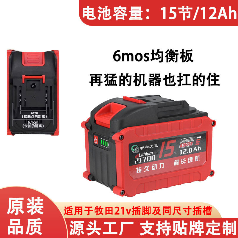 大艺款锂电池组牧田电动工具21700大容量扳手东成款 21v|undefined