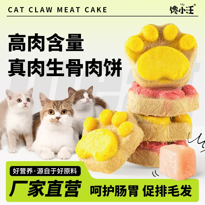 冻干猫零食生骨肉饼成幼猫猫爪饼干肥腮冻干猫零食猫咪零食大礼包