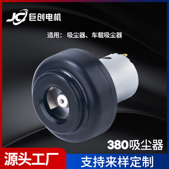 380 special handheld car vacuum cleaner manufacturers wholesale DC household appliances micro motor intelligent motor
