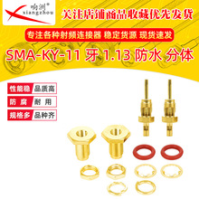 ���l�B���� SMA-KY11��1.13����ˮ ���w ���݃ȿ�SMAĸ�^��1.13��