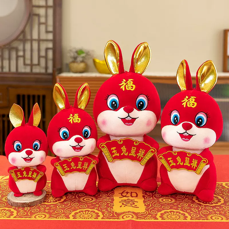 吉祥兔公仔兔年大吉毛绒玩具2023开门红公司年会活动礼品兔玩偶批