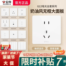 公牛插座墙壁暗装开关插坐面板g12哑光白色86型单开双控开关正品