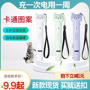 Cross-Border Pet Supplies Cat Toys Teasing Stick Infrared Teasing Pen Feather Bell Cat Moss Lamp Holiday Gift