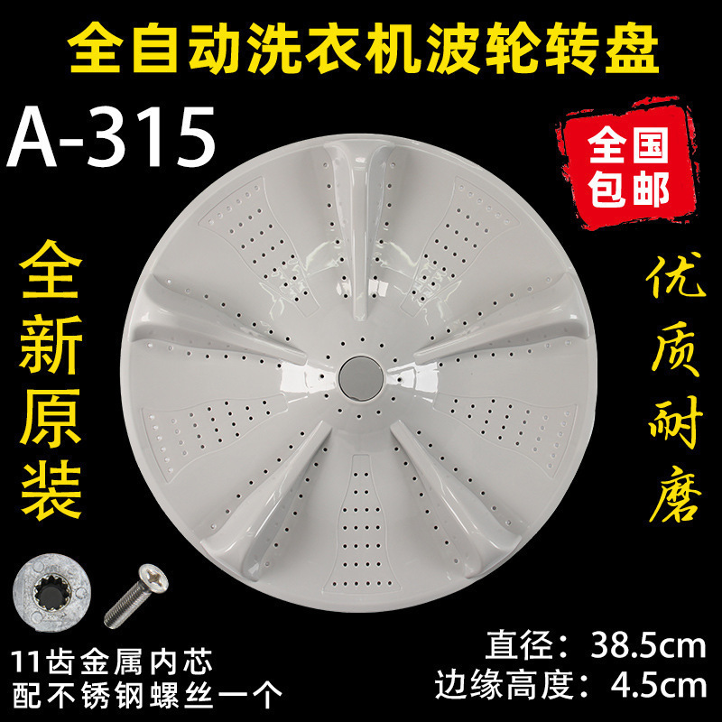 洗衣机波轮盘转盘水叶底盘转轮28CM 32 32.5 33.5 34CM 35 37.5CM|undefined