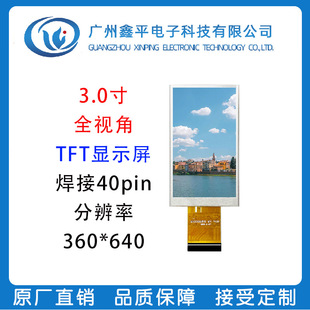 3��TFT�@ʾ�� �ֱ���360*640 MIPI+RGB�ӿ�  IPSҺ���� ���40PIN