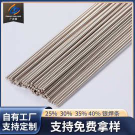 广彦隆焊丝银焊条25 30% 35% 40%铜管焊接加工定做银焊条
