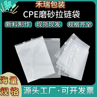 cpe Clothing Zipper Bag Thickeneded Transparent Frosted Zipper Bag Intimates Socks T-shirt Clothes Pants Packaging Bag in Stock