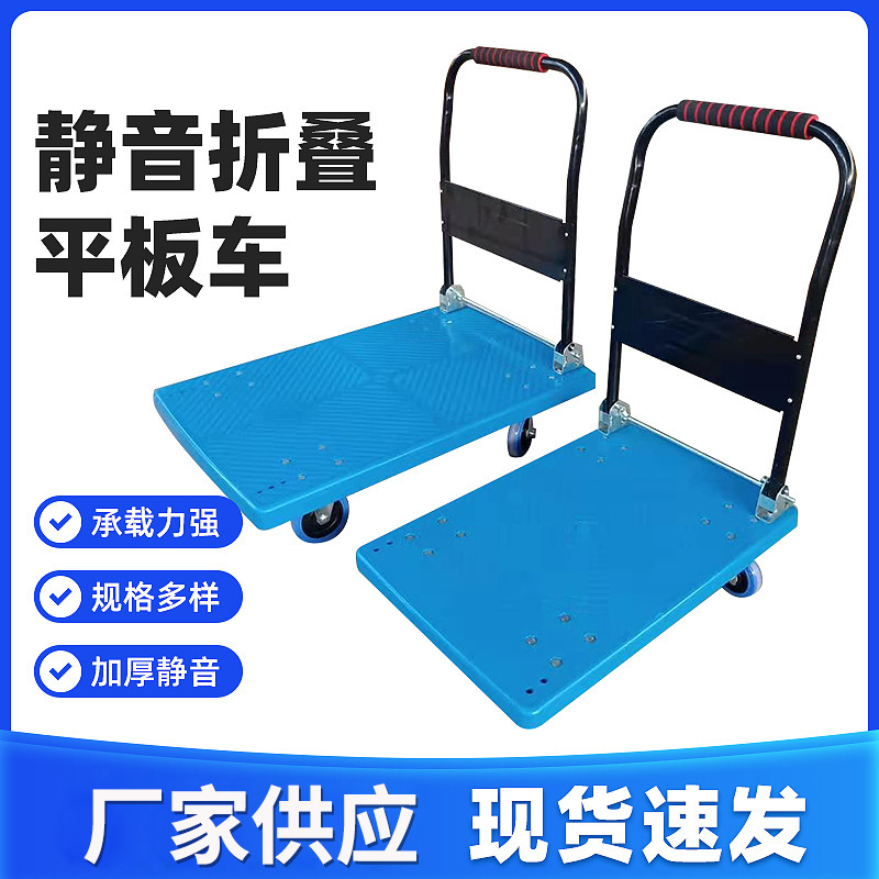 塑料平板手推车货物搬运车仓库拉货折叠推车商场四轮小推车批发