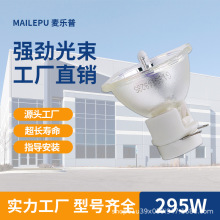 舞台光束灯295W灯泡5R200W7R230W9R260W10R280W5R300W16R330W17R