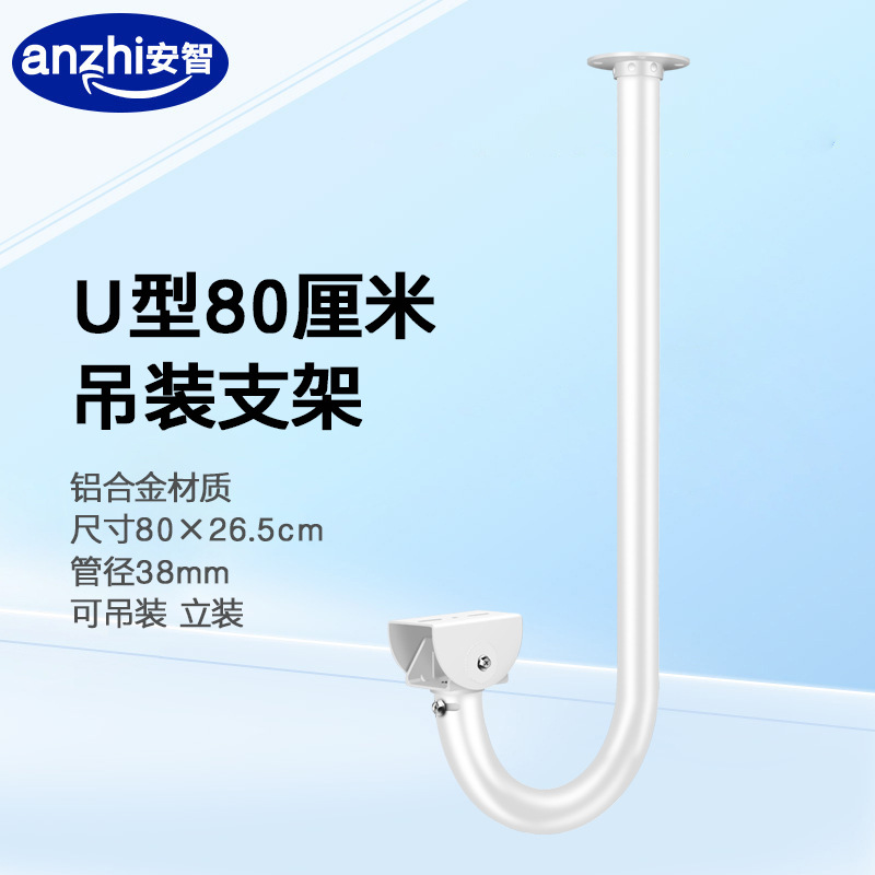 监控摄像机U型支架铝合金弯管吊装万向调节鸭嘴支架延长倒挂80CM