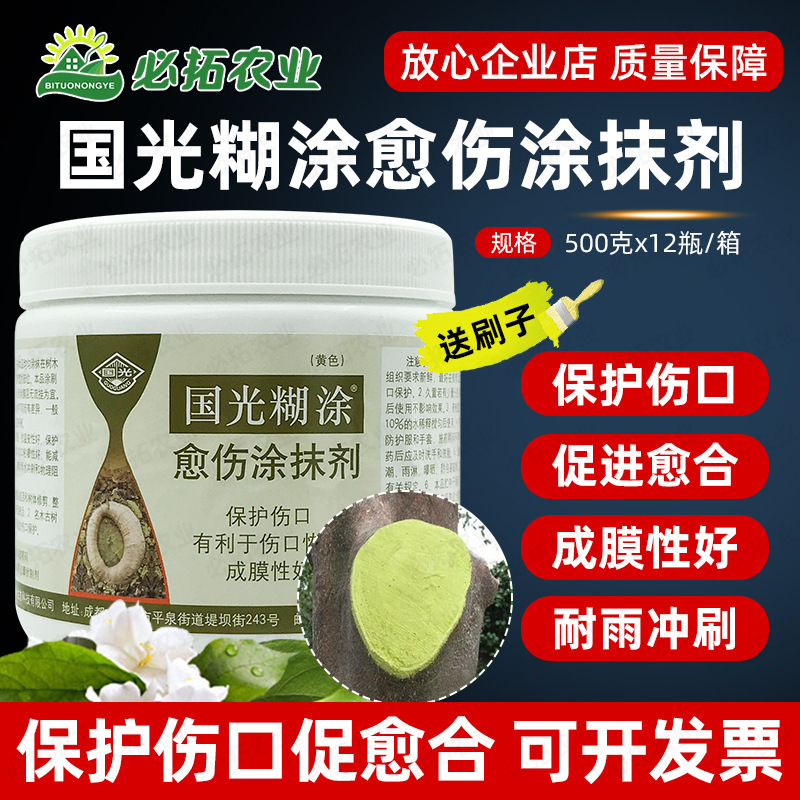 国光糊涂果树伤口封口愈合剂膏树木剪枝锯口切伤口涂抹剂树桩