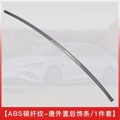 Strip Protection Strip Carbon Fiber | Dekorativ pedal başlıqları - tang-external-rear-guard-plate-1-piece-set