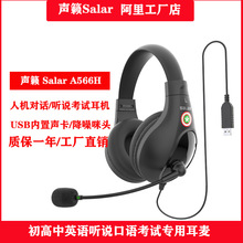 声籁A566H头戴式电脑耳机英语口语听力听说录音训练考试耳麦USB