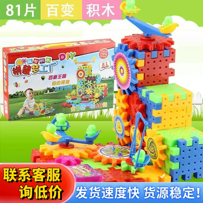 优质81片百变电动益智拼装积木批发拼装玩具地摊热卖儿童礼物礼品