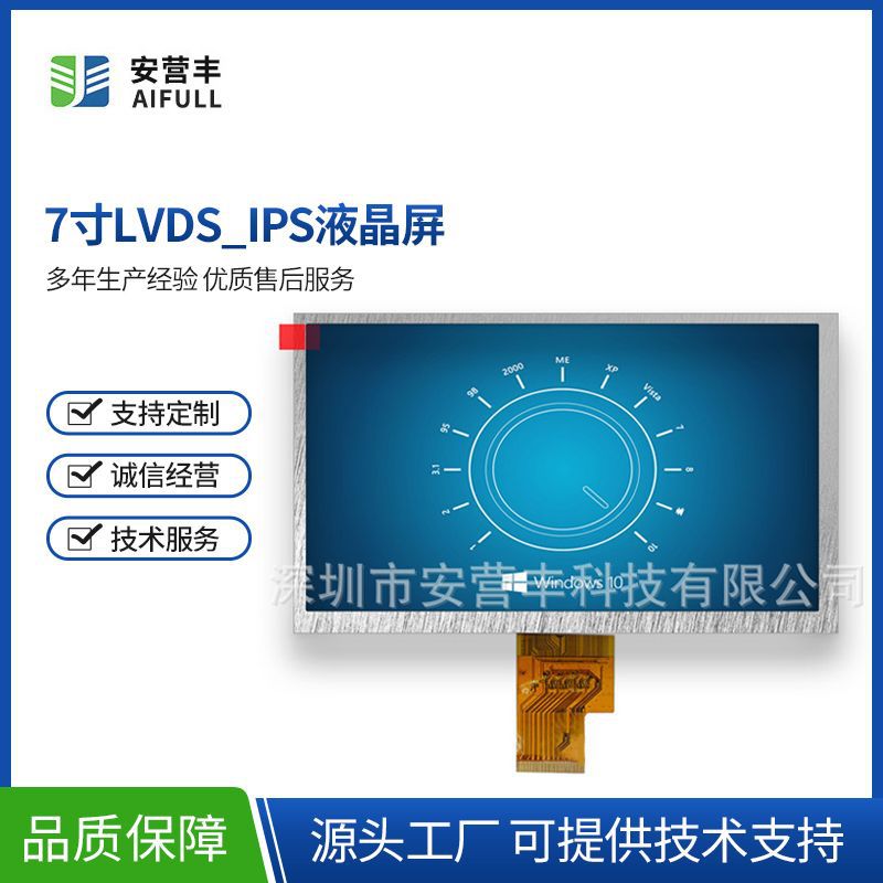 lcd液晶屏7寸1024*600 40PIN MIPI IPS全视角 存包柜