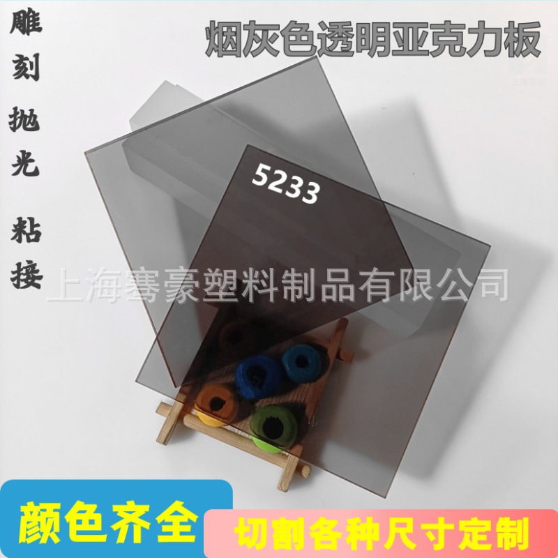 烟灰色透明亚克力板3-10mm各种尺寸切割火焰抛光制作灰色透明雕刻