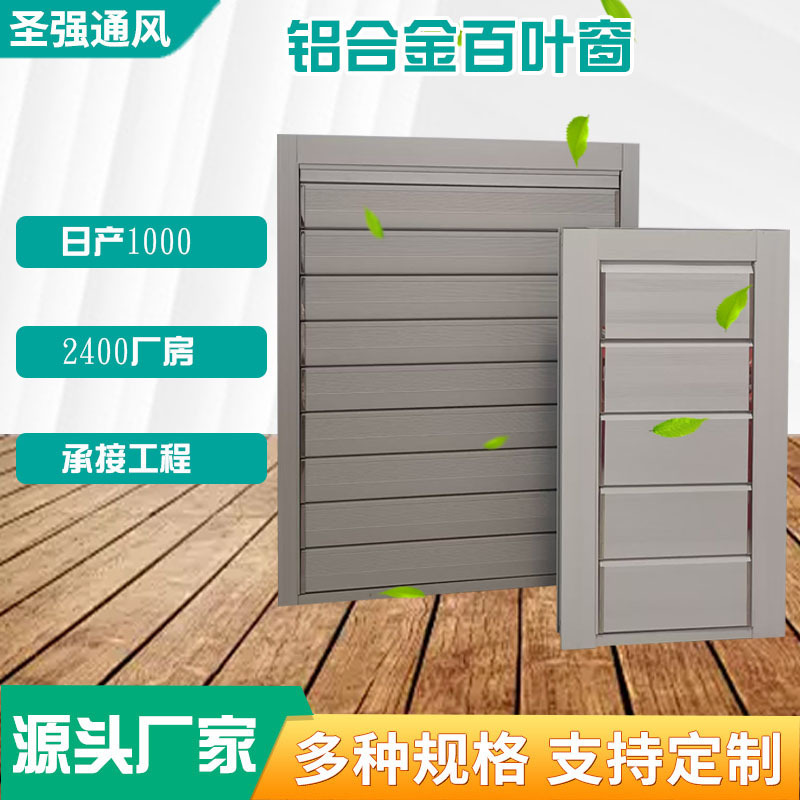 防雨百叶窗手动集装箱电动防风沙双层百叶风口批发铝合金百叶窗