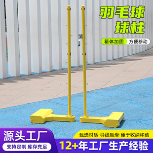 Badminton Ball Column Manufacturer Wholesale Standard Badminton Net Frame School Outdoor Portable Badminton Net Column