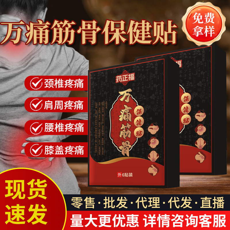 Plaster Patch for Low Back Pain, Low Back Pain Manufacturer Wholesale Cervical Spine Patch, Knee Joint Pain Patch, Lumbar Spine Patch, Pain Relief Patch, Plaster Plaster Patch for Low Back Pain, Low Back Pain Manufacturer Wholesale Cervical Spine Patch, Knee Joint Pain Patch, Lumbar Spine Patch, Pain Relief Patch, Plaster