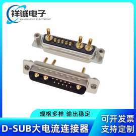 13W3公头大电流连接器 13针实芯焊线总线插头 DB公母头电源插座