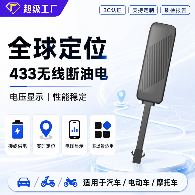 4G车载gps接线定位器车用汽车定位gps摩托车防盗433无线断油电