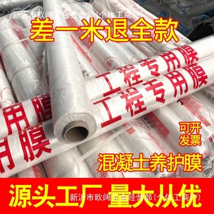 Concrete Curing Film Construction Site Film Plastic Film Protection Construction Site Engineering Film Curing Film