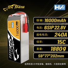 ����TATTU16000mAh 15C 6S 22.8V���˻�﮵��ֲ����涯�����