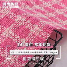 羊毛编织小香风布料 粉白双拼色格纹呢 春秋粗花呢外套布料 批发