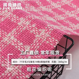 毛呢;全毛;面料加工定制