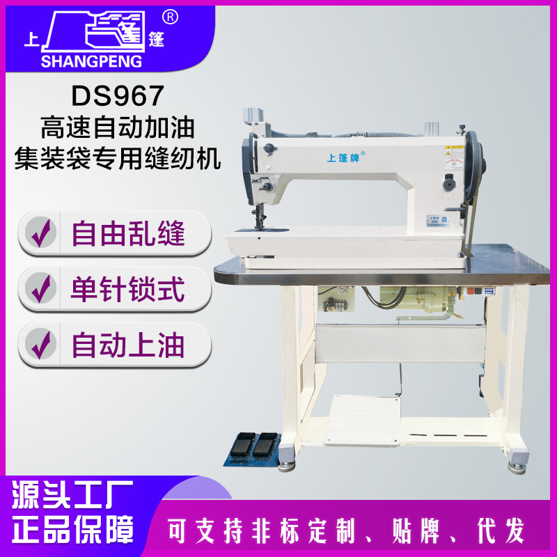 DS967高速自动加油集装袋专用缝纫机 电动款商用缝纫机工厂用