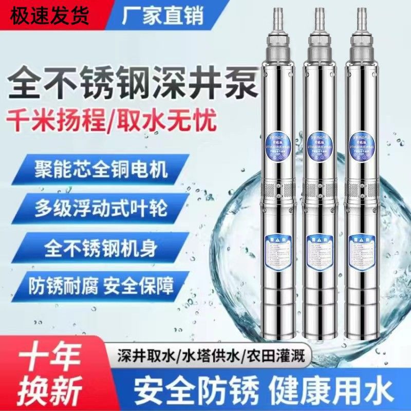 上海深井水泵220V高扬程人民家用不锈钢抽水泵农用灌溉高山取水