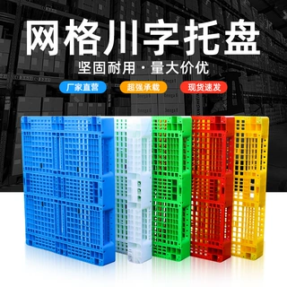 重庆川字塑料托盘物流仓库叉车货架垫板成都塑料卡板防潮地台板厂