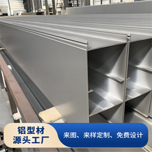 6063玻璃幕墙建筑铝合金型材外墙主体铝合金装饰材料幕墙铝型材