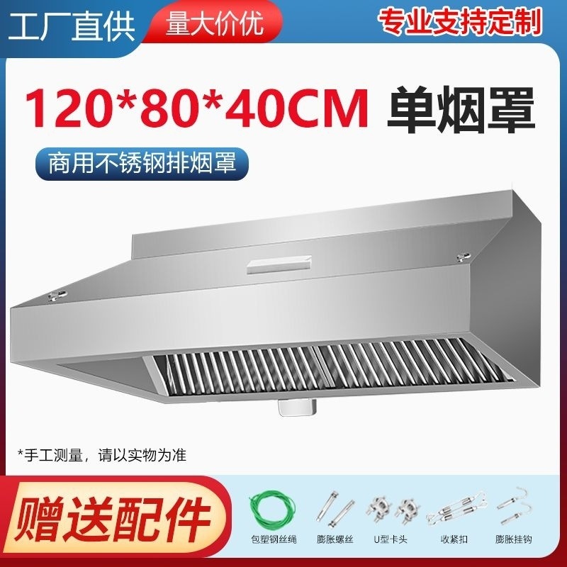 Commercial de acero inoxidable máscara de humo máscara de humo de hotel más grueso máscara de humo de cocina máscara de humo de comedor fuerte succión
