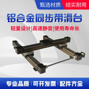 45/60 synchronous belt sliding table module can be assembled with stepper/servo motor gantry XYZ cross
