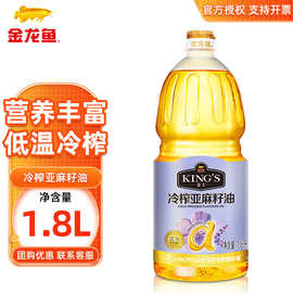 金龙鱼 KING’S 食用油 进口原料 特级初榨亚麻籽油1.8L团购福利