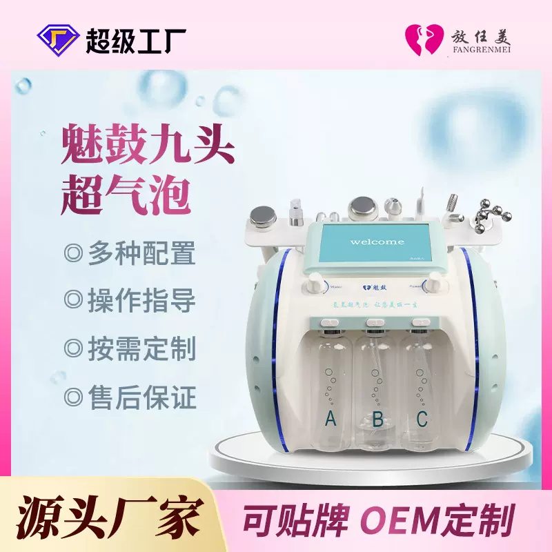 小气泡美容院清洁仪器产品导入电子台式美容魅鼓小美肤补水