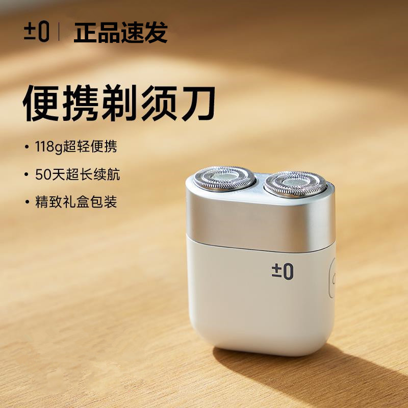 Japanese Plus-Minus Zero Electric Shaver Men's Mini Shaver Rotating Double-Head Dry and Wet Dual Shaving Gift for Boyfriend