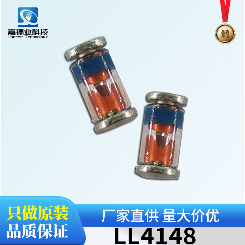 LL4148 封装LL-34 贴片开关稳压二极管 玻璃管圆柱型二极管