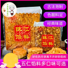 珠江叉烧月饼馅料火腿伍仁馅广式月饼叉烧五仁馅料全素五仁馅5kg