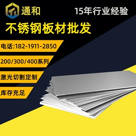 不锈钢板;不锈钢卷;不锈钢板