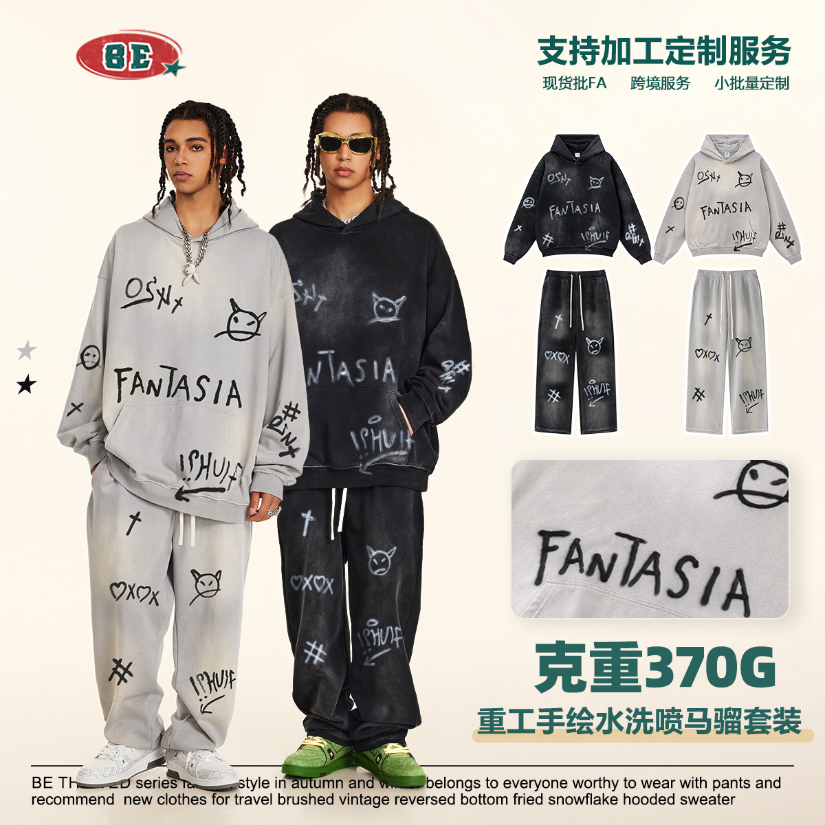 BE男装|2025秋季美式街头嘻哈手绘涂鸦男卫衣卫裤套装加厚保暖