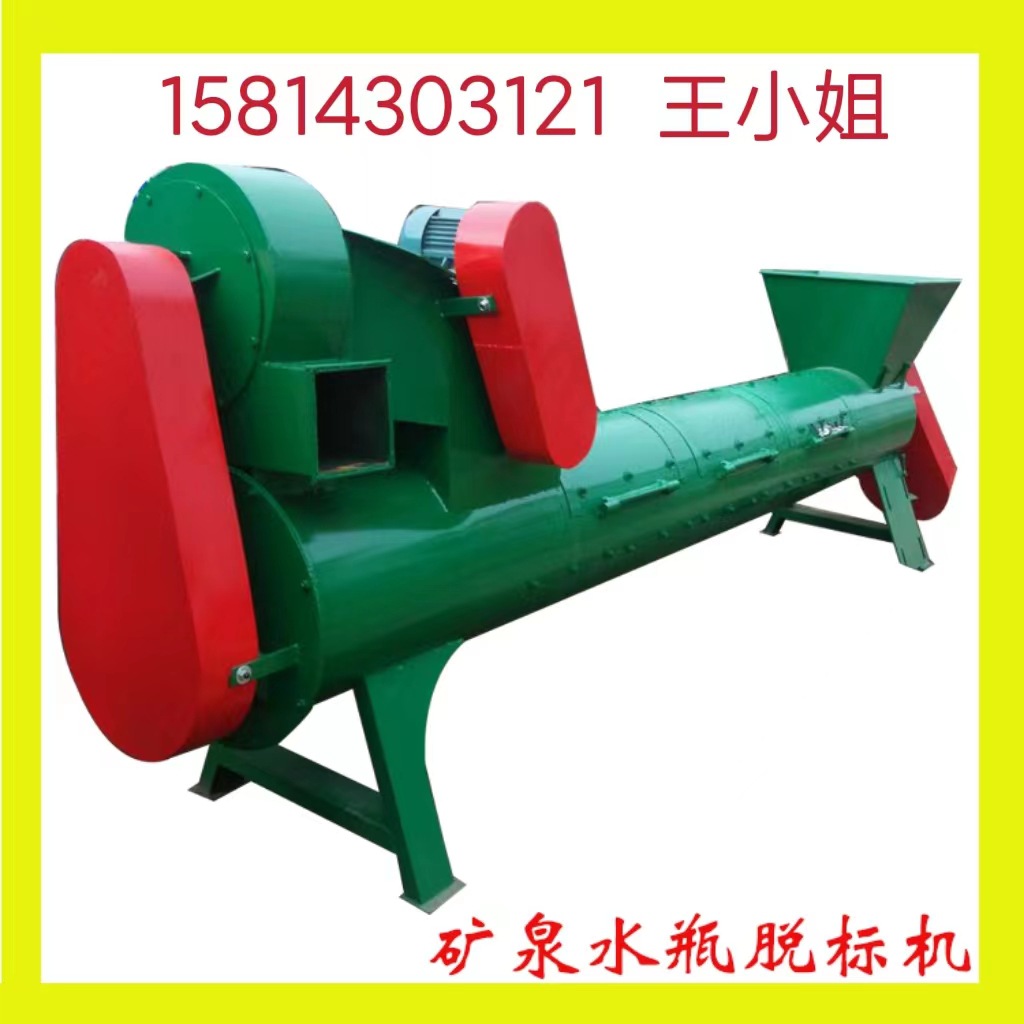 浙江矿泉水瓶脱标机生产厂家 江苏娃哈哈瓶瓶脱标机粉碎机脱水机
