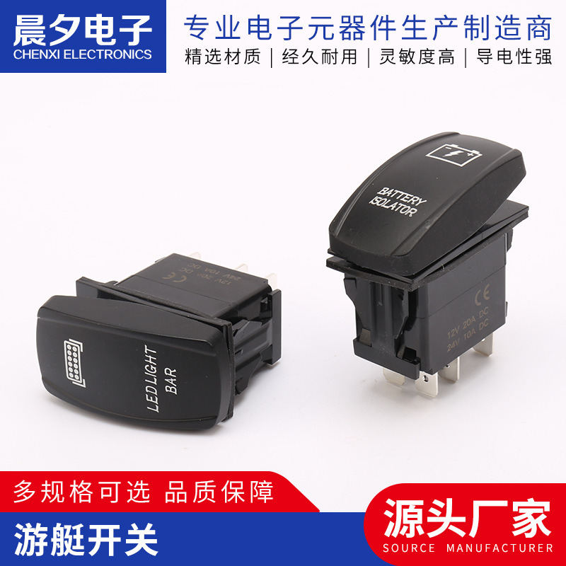 供应游艇开关船型开关 汽车改装开关游艇房车船形开关日行灯开关