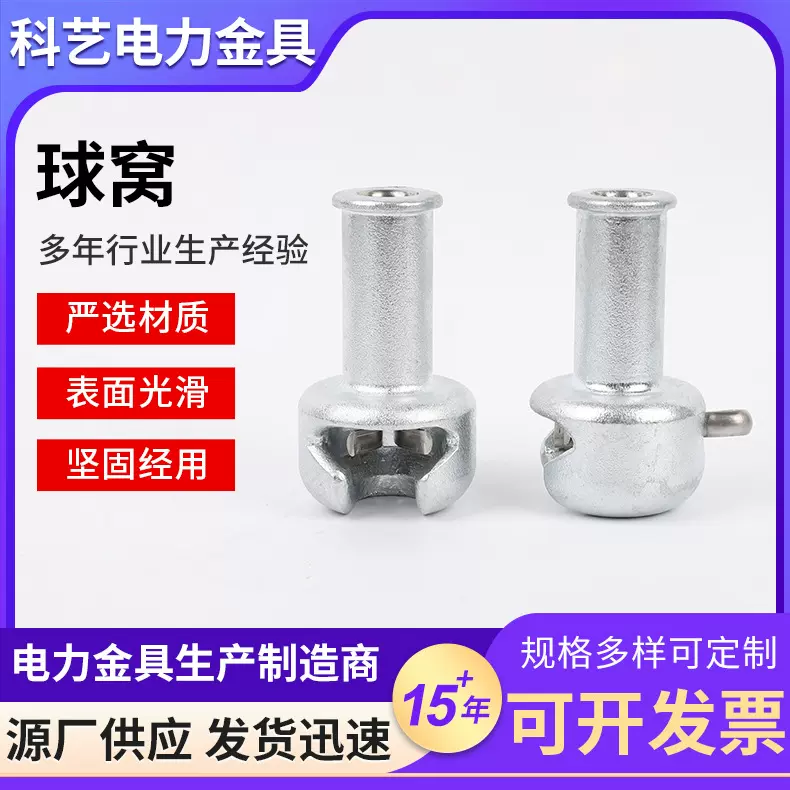 T01216B绝缘子球窝现货批发非标件热镀锌锻件连接球窝电力金具