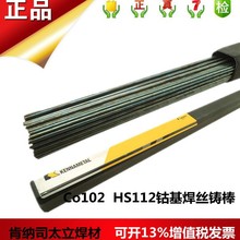 司太立Stellite1/4/6/12号钴基焊丝D802/D812/D822钴基耐磨焊条