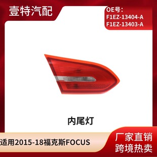 �m��2015-18����˹FOCUS��β��F1EZ-13404-A F1EZ-13403-A
